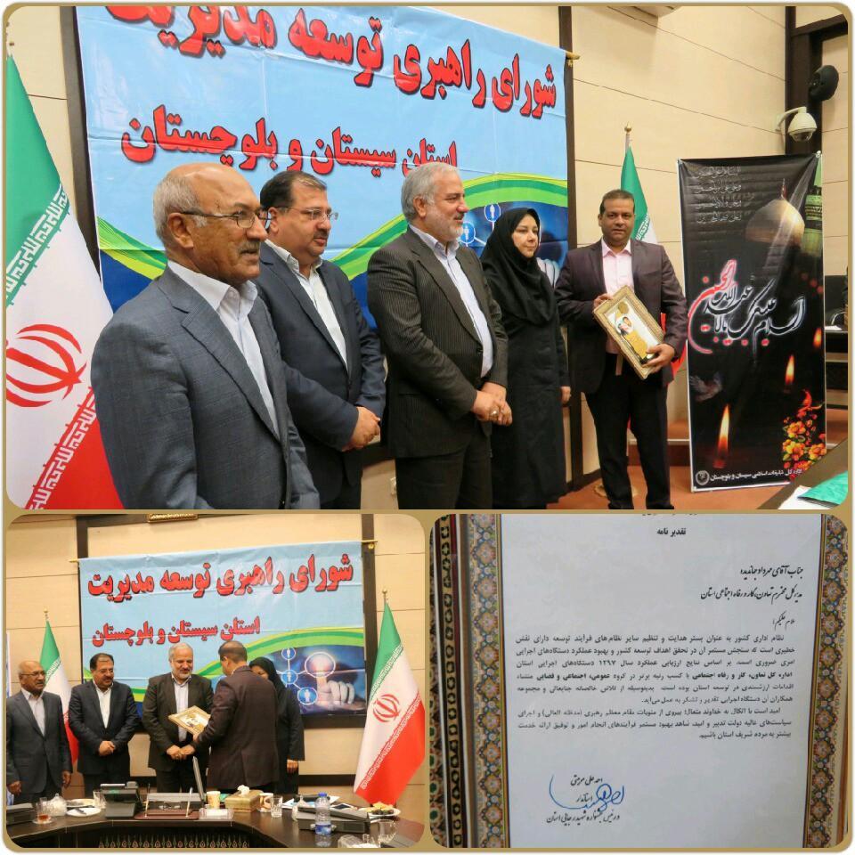اداره کل تعاون، کار و رفاه اجتماعی سیستان و بلوچستان حائز اداره کل تعاون، کار و رفاه اجتماعی سیستان و بلوچستان حائز رتبه برتر شد