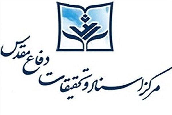 پیام تسلیت مرکز اسناد دفاع مقدس به مناسبت درگذشت پدر شهید پیام تسلیت مرکز اسناد دفاع مقدس به مناسبت درگذشت پدر شهید آوینی